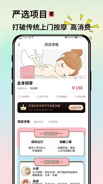 喵喵上门按摩手机版 v1.1.2 安卓版 2