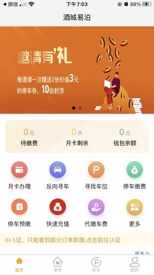 酒城易泊app v1.0.28 安卓版 0