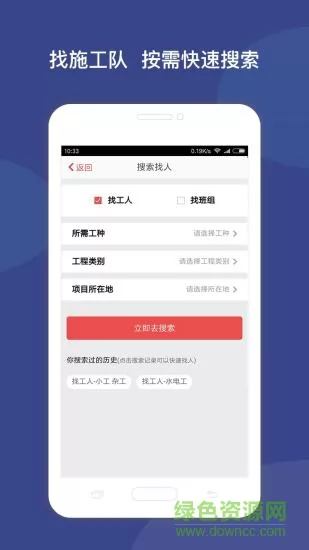 工地招工app v6.1.3 安卓版 1