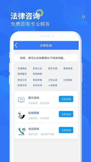 智杰法律咨询平台 v10.6.2 安卓版 0