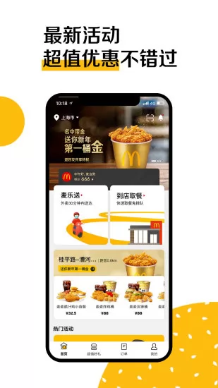 麦当劳官方手机订餐app v6.0.47.0 安卓最新版 2