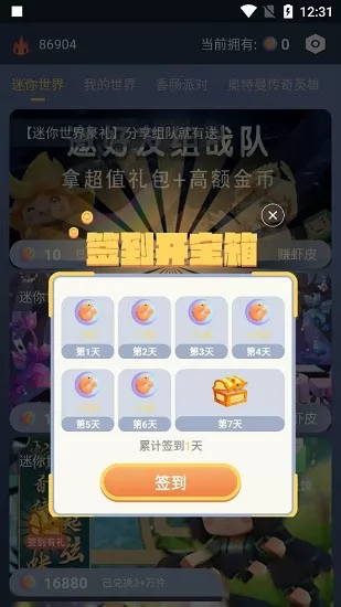 迷你大虾免费领皮肤 v1.2.4 安卓版 2