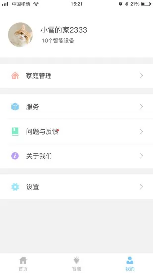 网格智能家庭app v2.2.7.18 安卓版 2