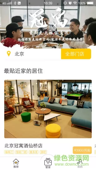 龙湖冠寓app v4.13.2 官方安卓版 1