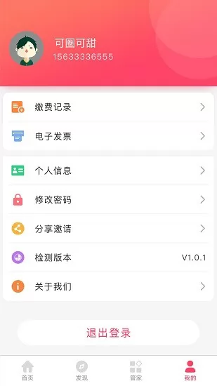 甘南州星联易生活平台 v1.0.5 安卓版 0