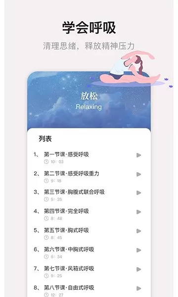 睡眠专注大师 v2.0 安卓版 2