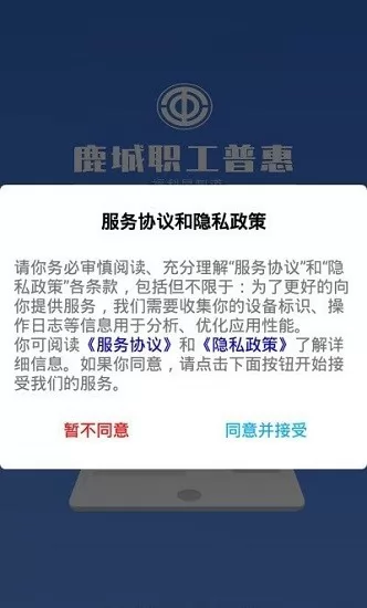 包头鹿城职工普惠 v2.1.5 安卓版 0
