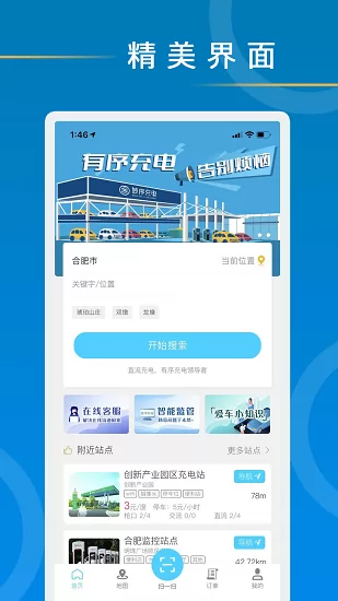 妙序充电app v1.0.0 安卓版 1
