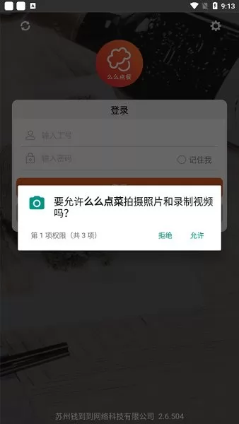 么么点菜软件app v2.6.511 手机版 0