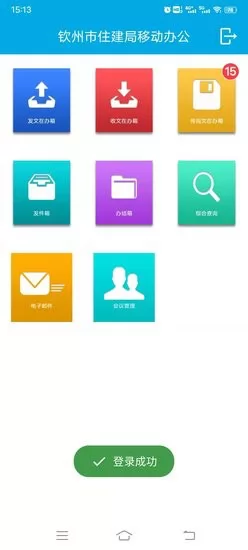 钦州市住建委app v1.0.1.1 安卓版 1