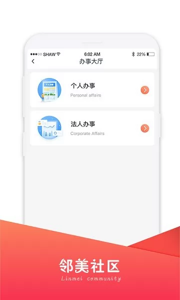 邻美社区 v2.3.22 安卓版 0