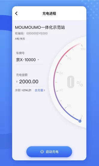 闽投快e充app v1.2.7 安卓版 2