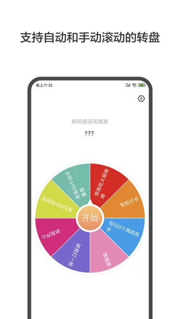 大转盘小决定软件 v1.8.8 安卓版 2