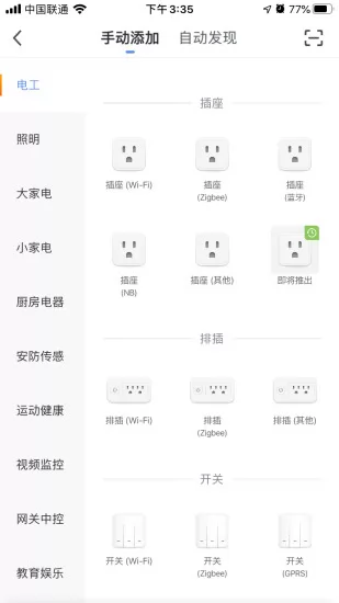 阿凡达智控app下载