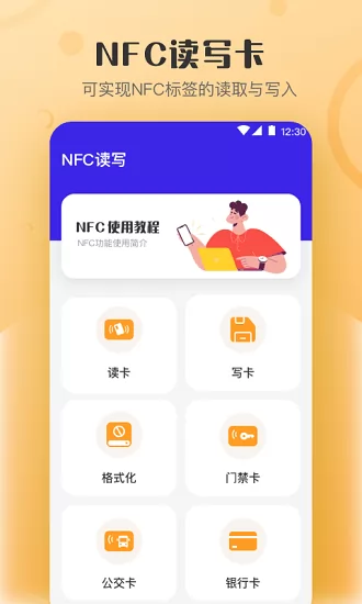 NFC门禁卡一键读写下载