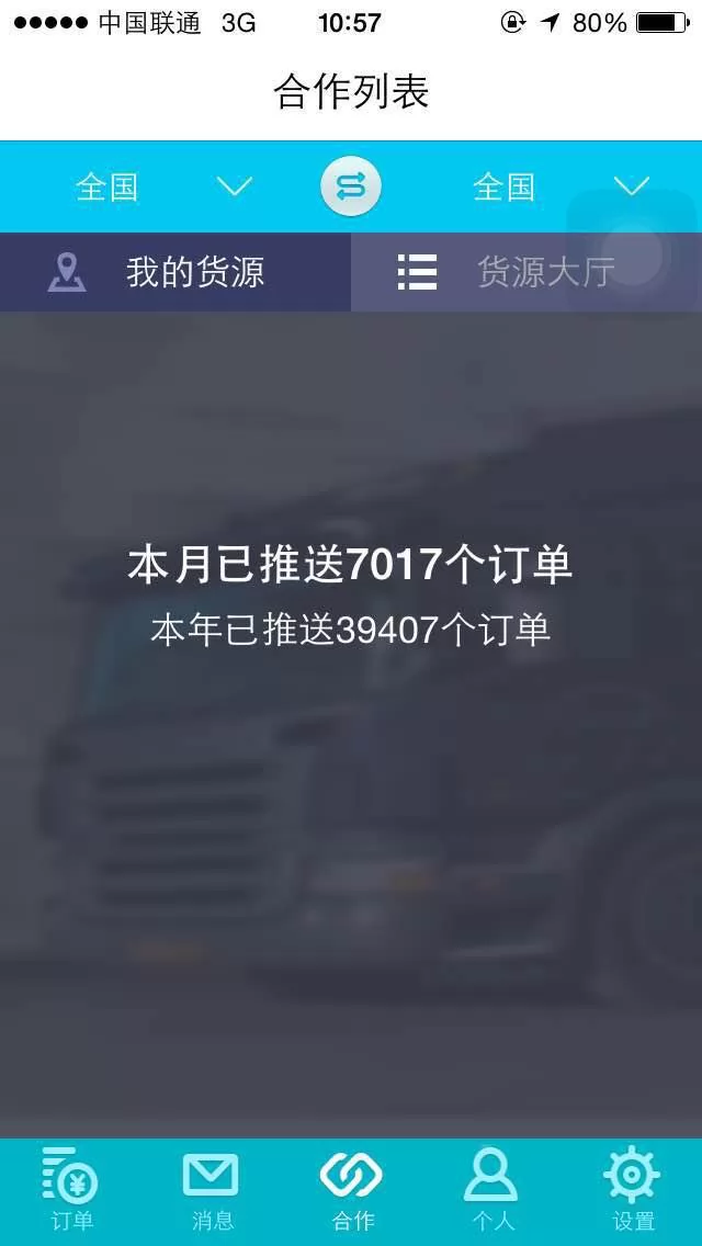 德邦请车 v2.37 安卓版 0