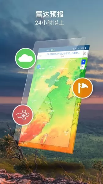 天气预测最新版 v1.9 安卓版 1