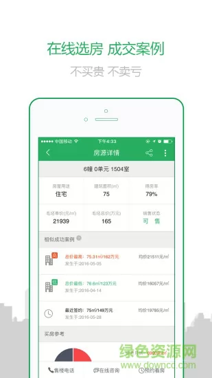 透明家(购房软件) v5.4.57 安卓版 2
