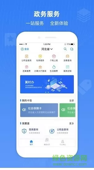 冀时办手机app v3.3.0 官方安卓版 2