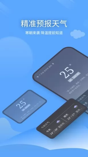 云云七日天气预报软件 v1.0.1 安卓版 2