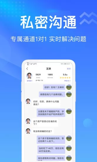 想问律师法律咨询最新版 v3.8.2 安卓版 3