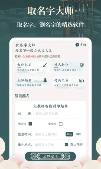 取名字大师 v1.1.2 安卓版 3