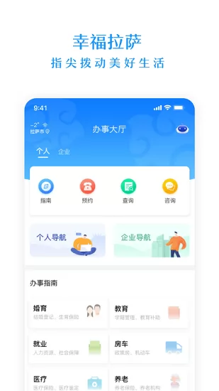 幸福拉萨官方版 v2.0.4 安卓版 3