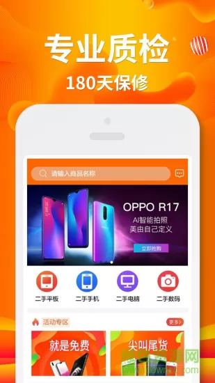 闲至优品二手手机 v2.8.8 安卓版 0