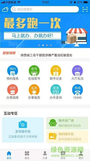 掌上渭南(政务服务) v2.0.13 安卓版 0