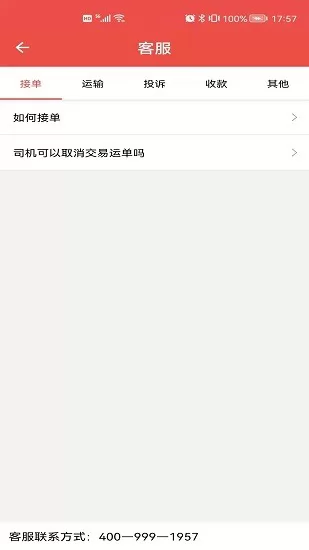 安运管家司机版 v1.5.2 安卓版 2