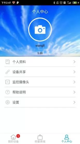 依爱智慧家庭app v6.15 安卓版 3