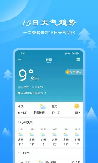 风和天气通最新版 v2.4.0 安卓版 3