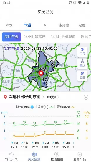 武汉交通气象app v2.1 安卓版 1