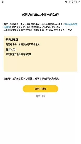 5g韭黄电话助理app v1.3.6 安卓版 0
