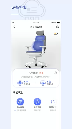 贝氪智能托腰办公椅app v1.2.14 安卓版 0