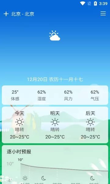 易风天气预报软件 v1.0.2 安卓版 2