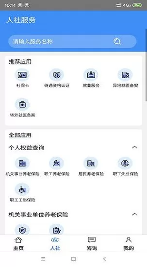 烟台人社app v2.0.9.0 安卓版 1