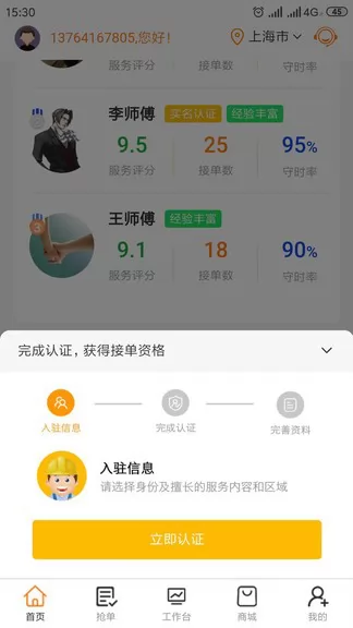 辛超师傅 v1.8.12 安卓版 1