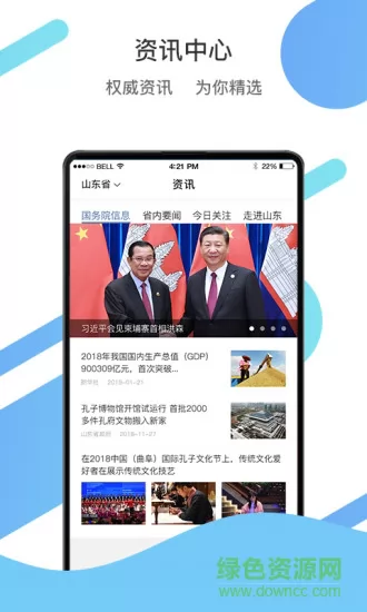 爱山东app官网下载