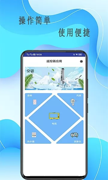 万能遥控器逸家 v4.0 安卓版 3