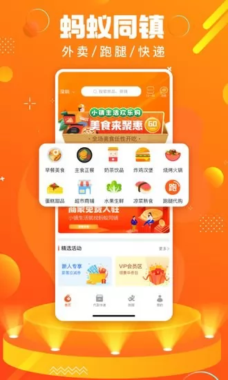 蚂蚁同镇外卖跑腿 v9.1.2 安卓版 2
