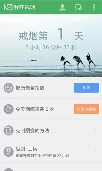戒烟军团(科学戒烟) v5.11 安卓版 1