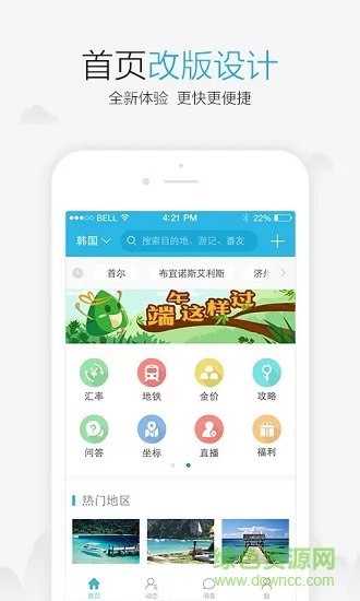 十六番旅行 v8.4.5 安卓版 3