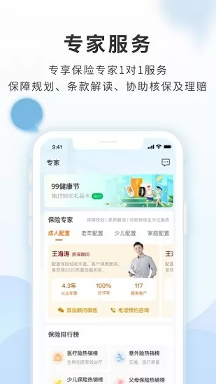 平安健康保官方版 v1.18.0 安卓版 1