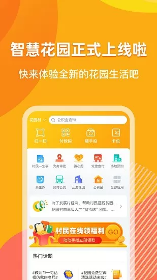 浙里花园app最新版 v1.4.0 安卓版 0