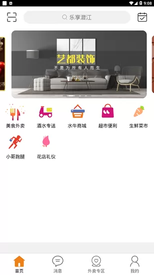 乐享潜江官方版 v8.6.0 安卓版 3