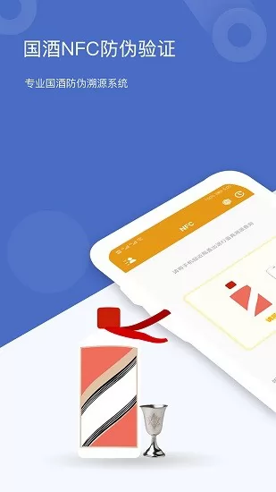 茅台镇国酒真伪鉴定官方版 v1.5 安卓版 0