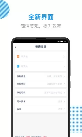 传化陆运通网络货运平台 v4.9.0 安卓版 0