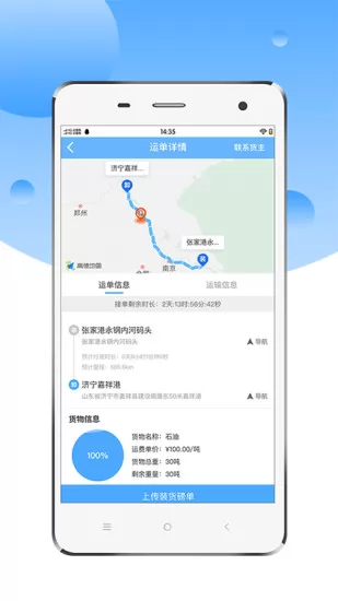 中交天运司机端app v4.1.0.0 安卓版 3