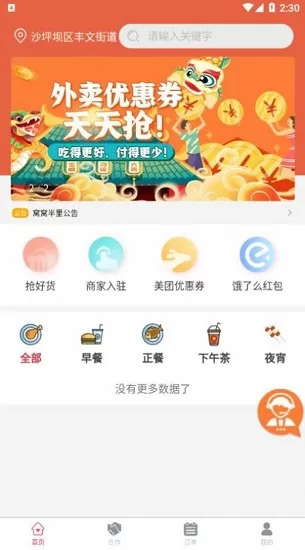 窝窝半里app下载